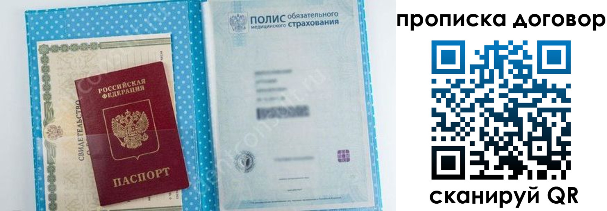прописка паспорт в Новокузнецке