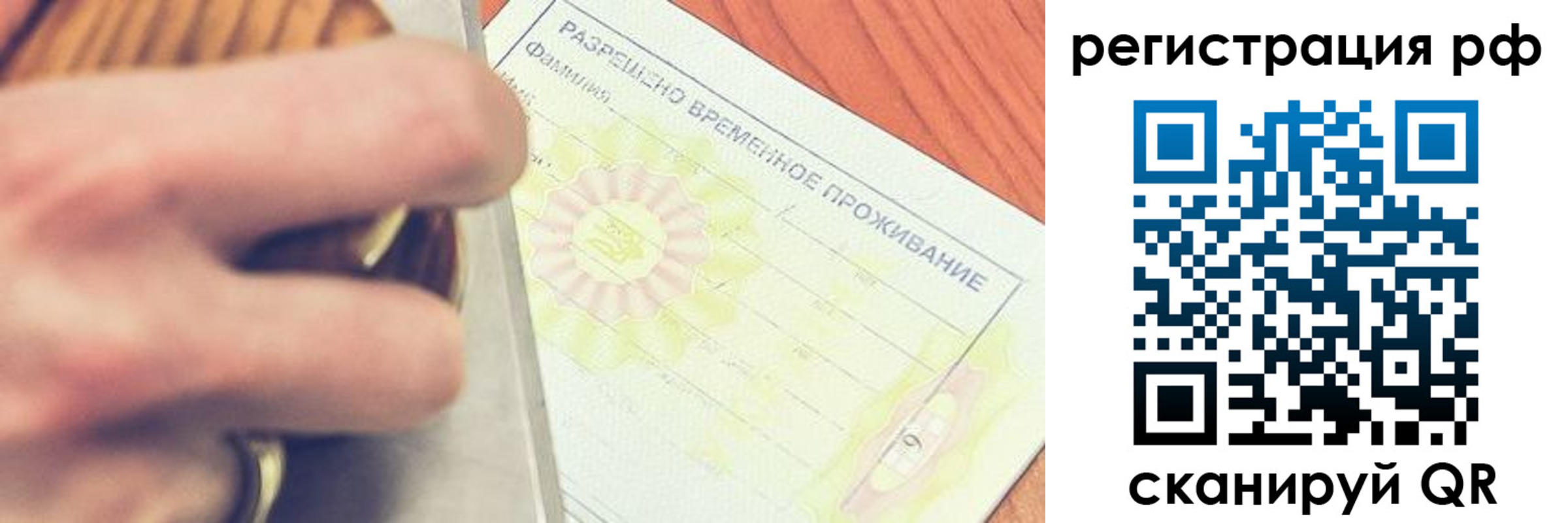 временная регистрация 2025 в Новокузнецке