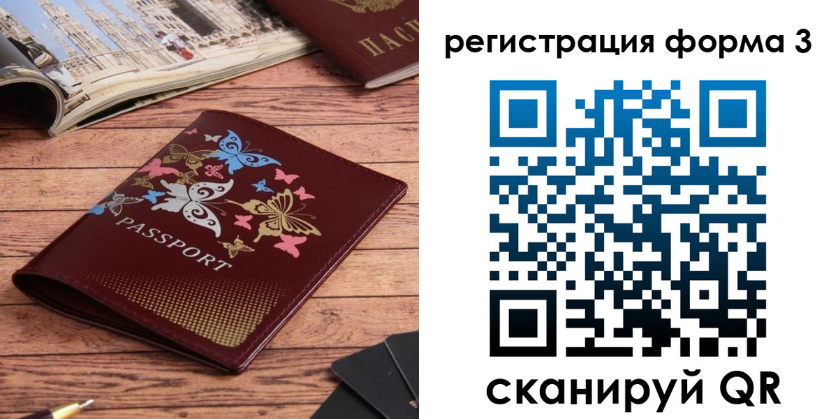 временная регистрация купить в Новокузнецке