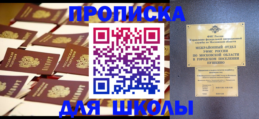 прописка 2025 в Новокузнецке