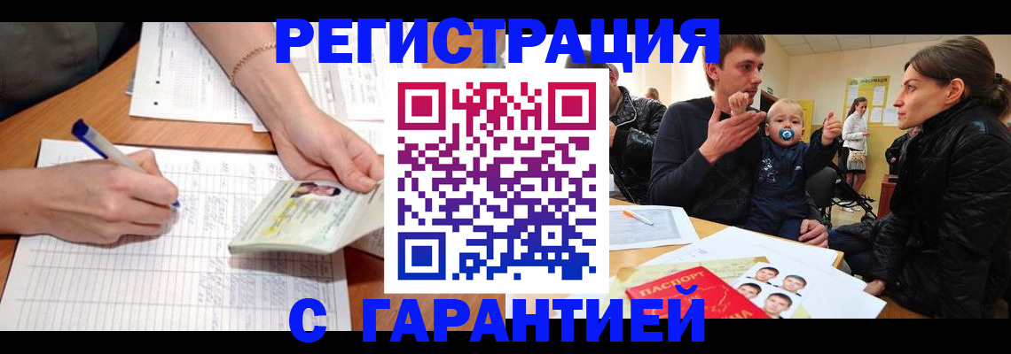 временная регистрация в Новокузнецке