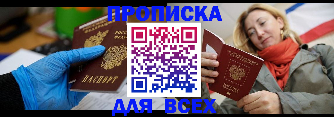 прописка законно в Новокузнецке