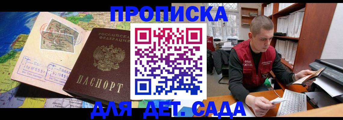 где прописаться в Новокузнецке