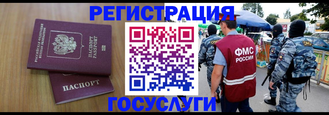 прописка иностранных граждан в Новокузнецке