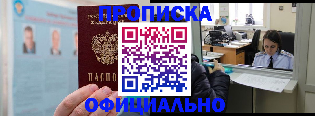 временная регистрация гарантия в Новокузнецке