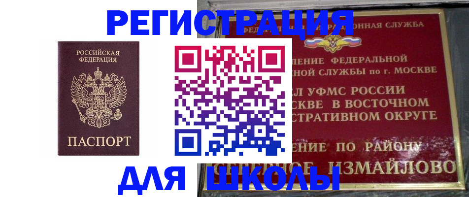 прописка в Новокузнецке