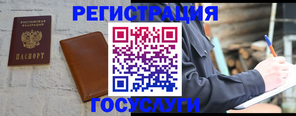 временная регистрация законно в Новокузнецке