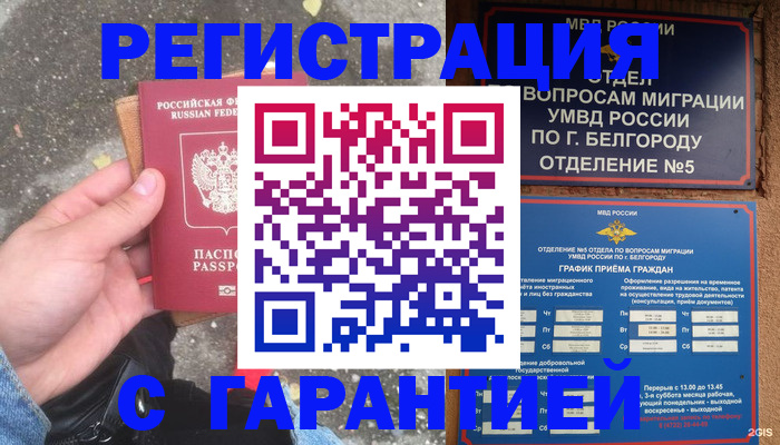 временная регистрация для всех в Новокузнецке