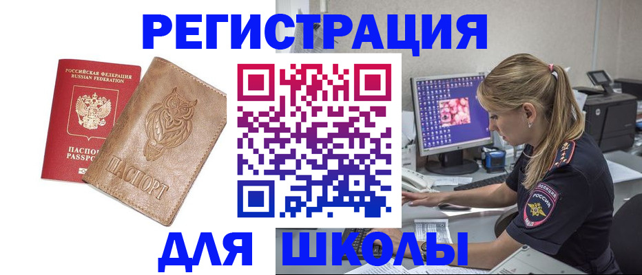 купить прописку в Новокузнецке