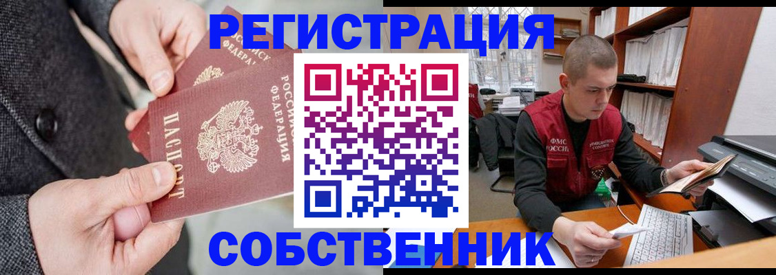 прописка 2025 в Новокузнецке