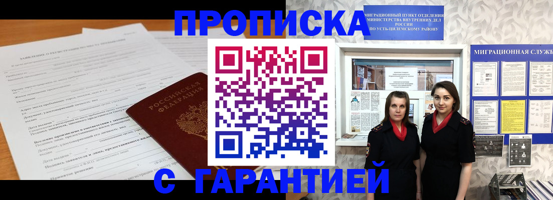 прописка в Новокузнецке