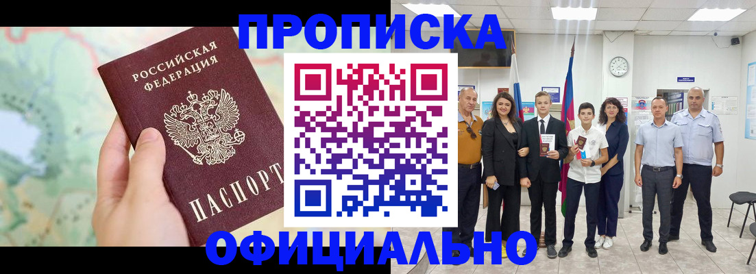 временная регистрация недорого в Новокузнецке